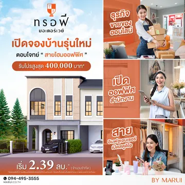 [PS]เปิดจองบ้านรุ่นใหม่Rev